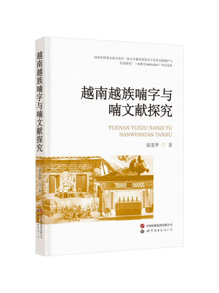 

Book-Winshare Exploration Of Vietnamese Yuese Whispers and Whispering Documents