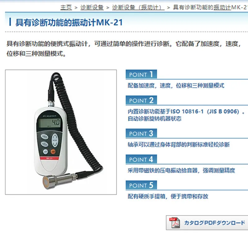 Japan JFE Kawatsu Advantech Spindle Vibration Tester Vibration Meter Analyzer MK-21-220-E