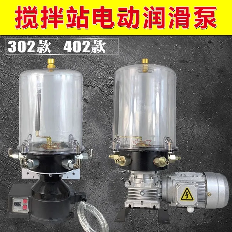 Shigaoma Mixing Station Electric Lubr-icating Oil Pump Concentrated Oil Pump Sany Zhonglian Mixer 4 Automatic Butter Pump