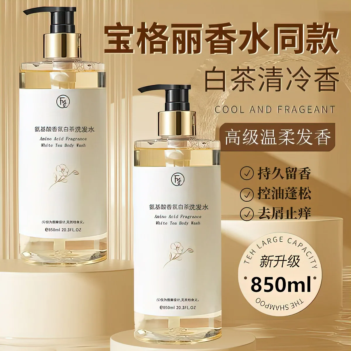 Amino acid white tea fragrance perfume shampoo lasting fragrance mites dandruff itching refreshing oil control & moisturizing