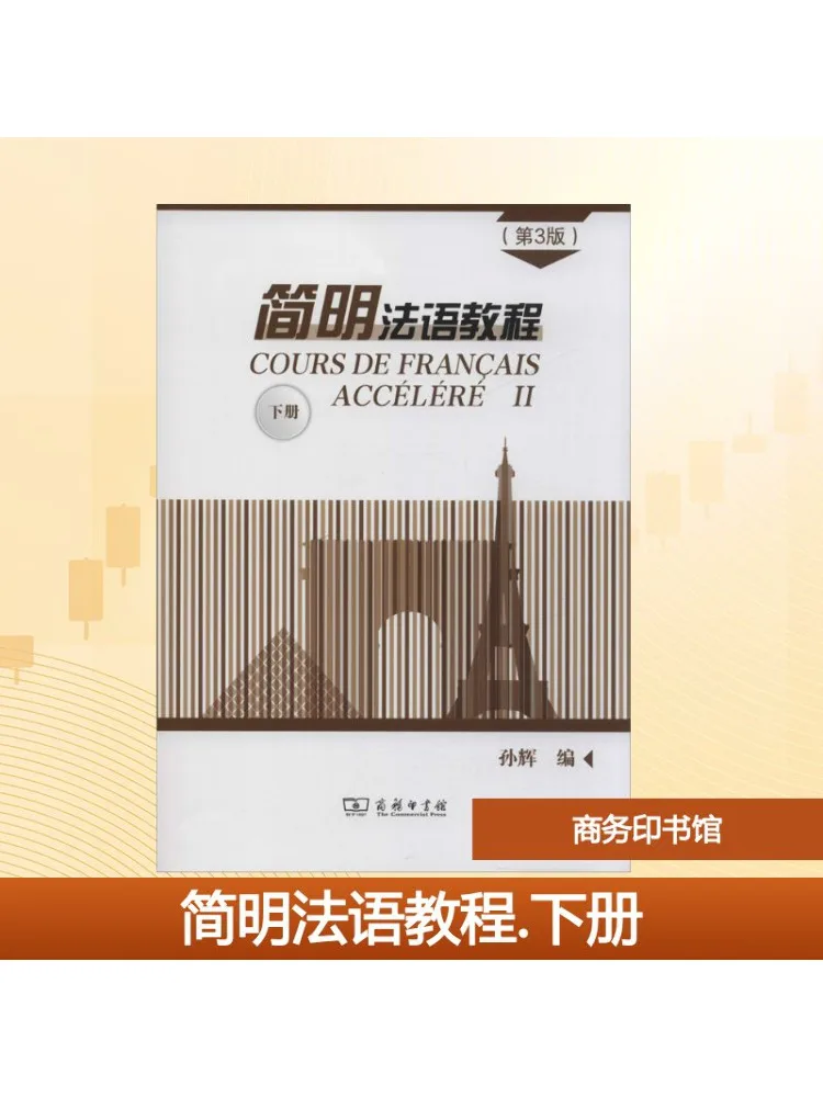 

Book-Winshare Brief French Course Volume 2 3rd Edition