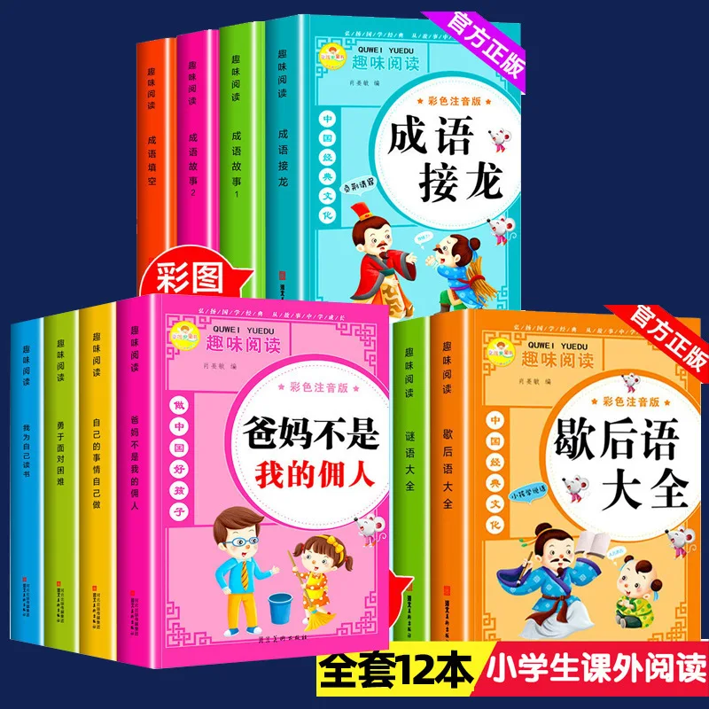 

A Complete Collection of Inspirational Storybooks and Epilogues for Primary School Students' Extracurricular Growth