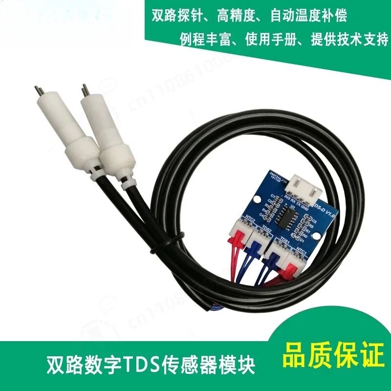 TDS Quality Detection Module Dual Channel Digital Sensor High Precision Temperature Compensation  Treatment Equipment Accessory