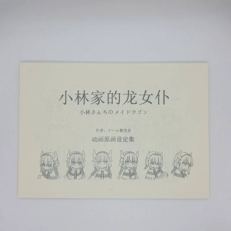 collection-de-dessins-et-de-creations-de-personnages-de-miss-kobayashi's-dragon-maid-ideale-pour-les-debutants-en-dessin