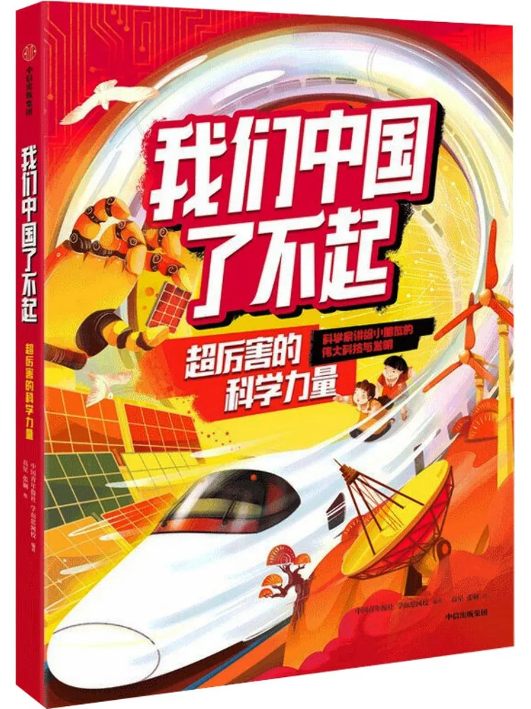 

Book-Winshare We China Are Amazing Super Powerful Scientific Force