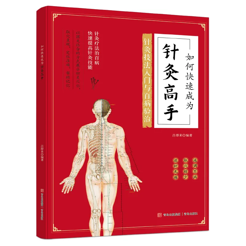 Shortcut To Becoming An Acupuncture Expert, TCM Needling and Moxibustion Techniques