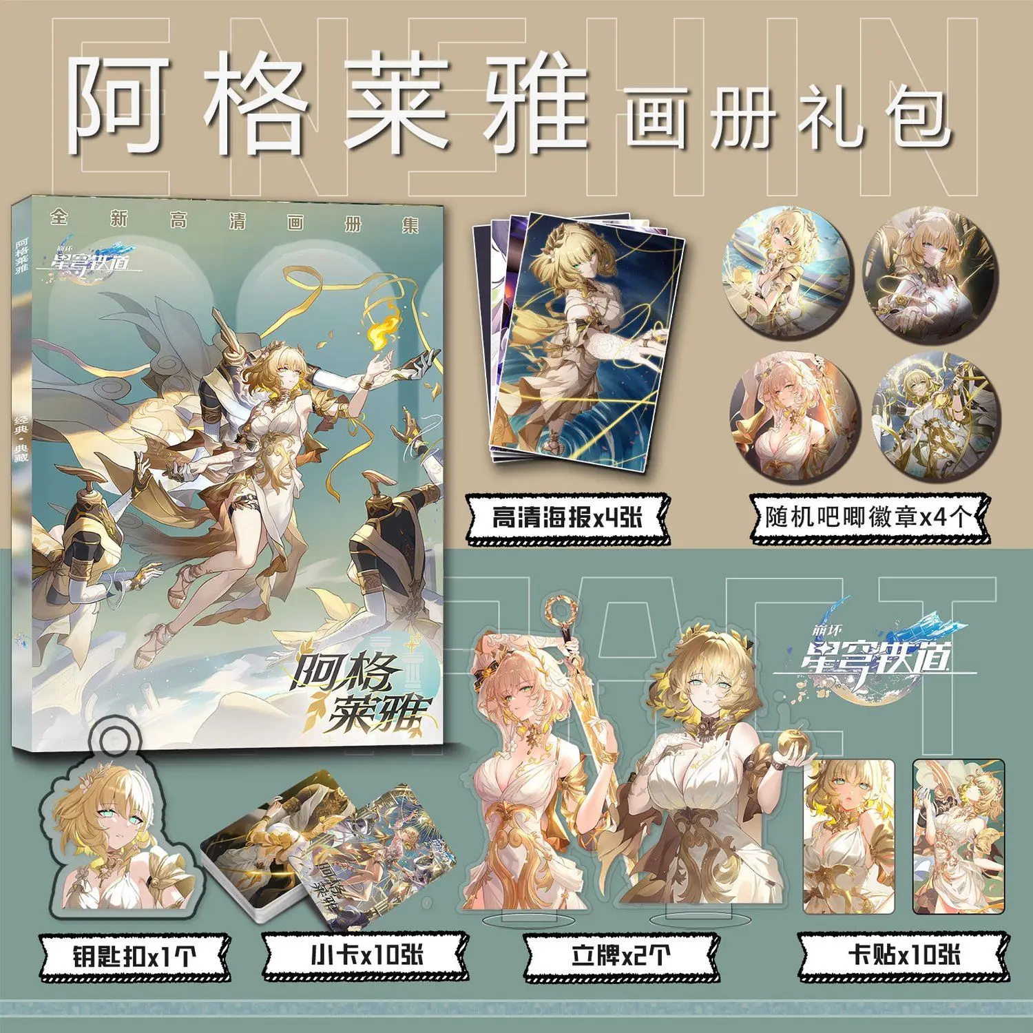 Honkai: Star Rail Aglaea Art Collection Book Illustrations Artwork Album Manhwa Comic Book Cartoon Characters Card Anime Badge