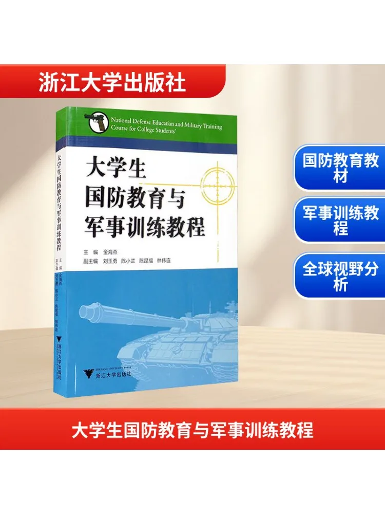 

Book-Winshare Учебное пособие по образованию и военной подготовки национальной обороны для студентов колледжа