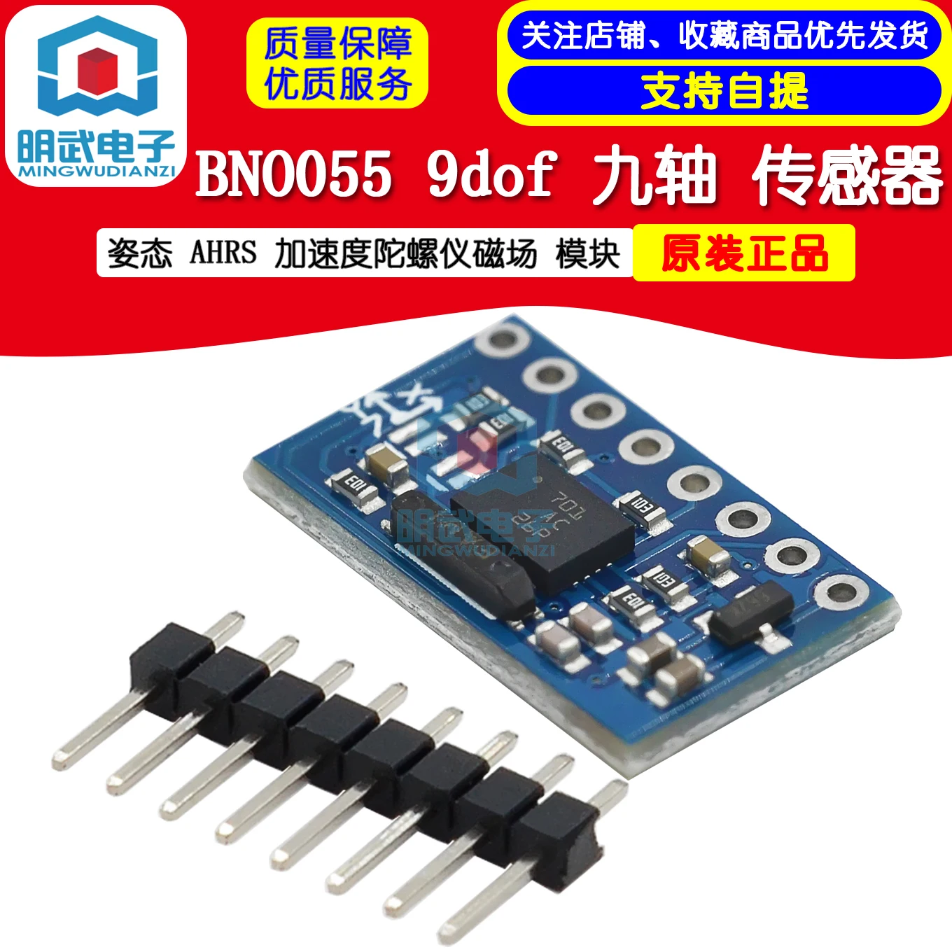 GY-BNO055 9Dof Nine…