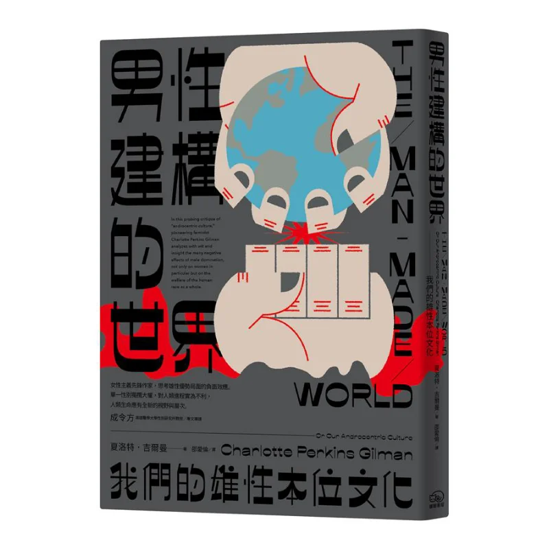 

The World Constructed By Men Our Malecentric Culture Charlotte Gilman Warm Warm Book House 9789869867986 Book