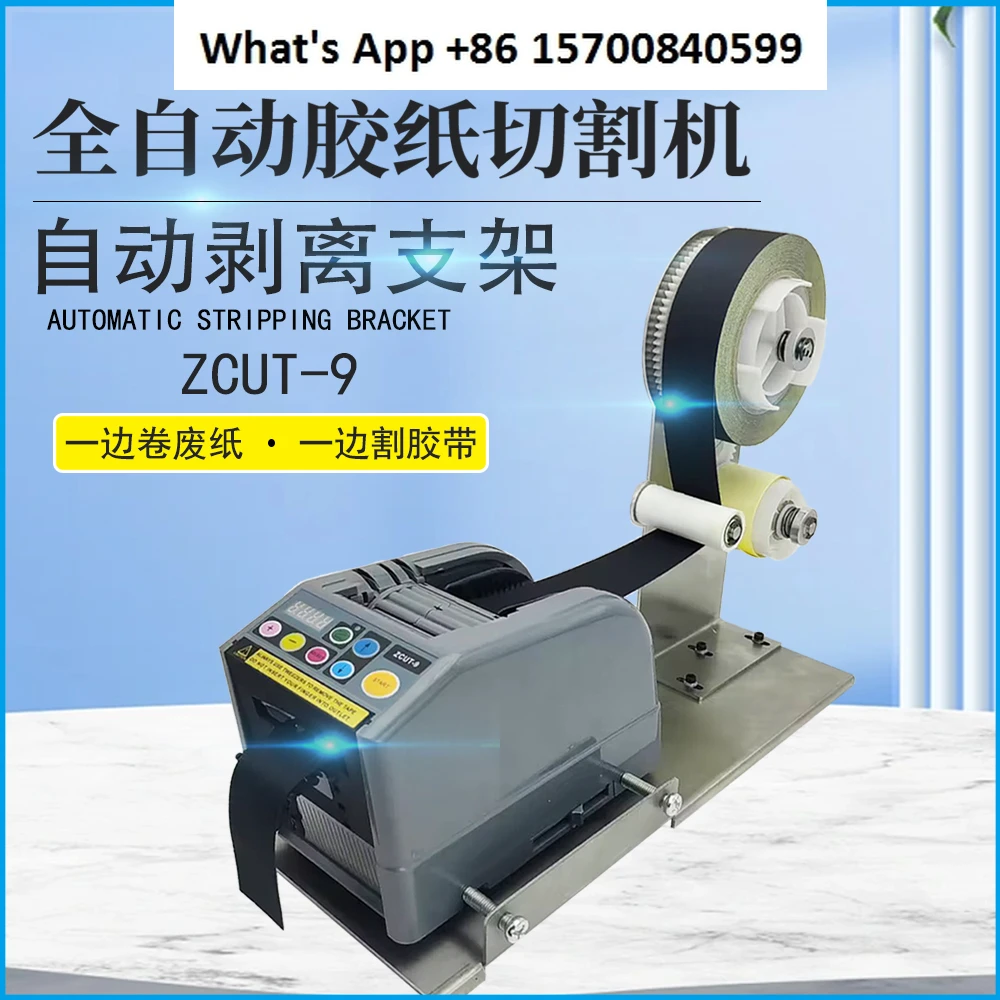 Acetate tape ZCUT-9 adhesive paper machine peeling bracket tape cutting machine aluminum foil tape automatic separation