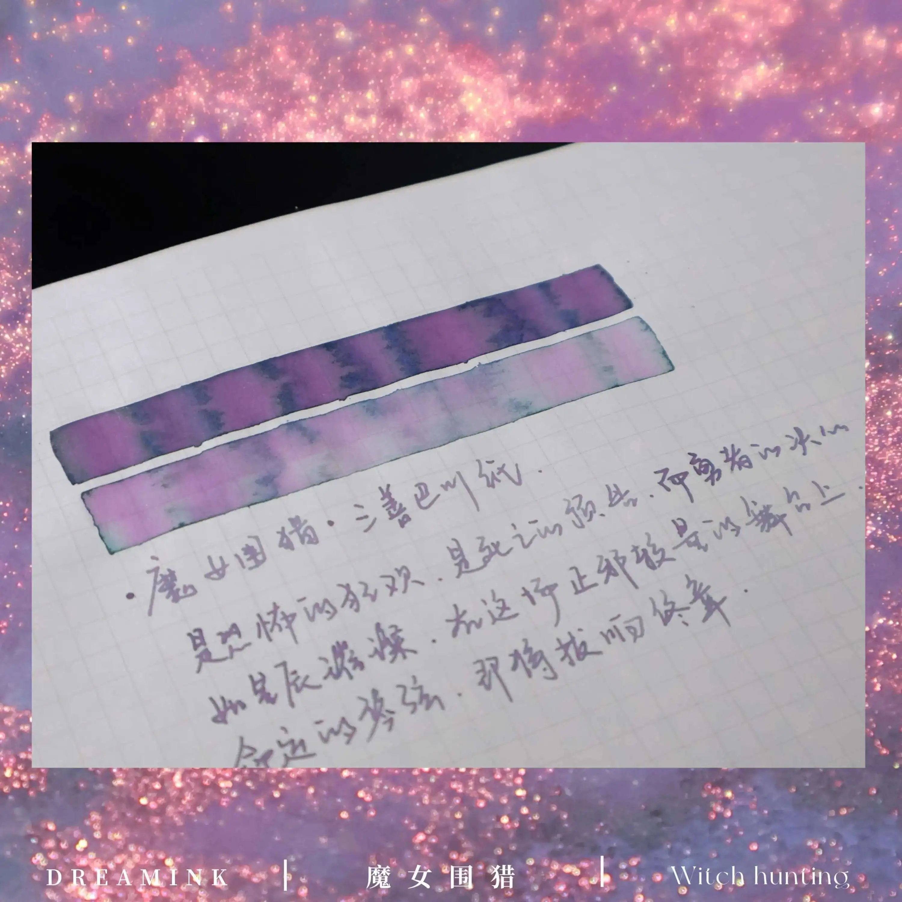 

◆ DREAMINK · Witch Hunting ◆ Soul Drop Dark Abyss Layered Gradient Gold Powder Dyeing Card Dip Pen Brush Pen Ink