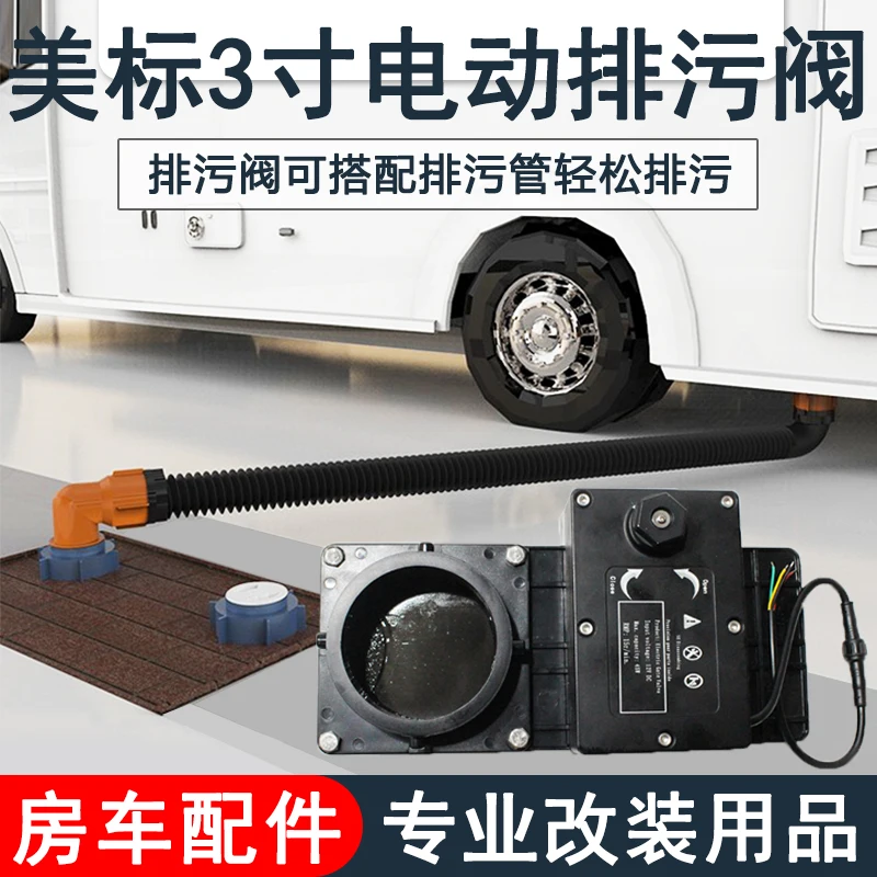 

RV electric sewage valve 12V24V American standard 3 inches, sewage outlet camp sewage, modified accessories