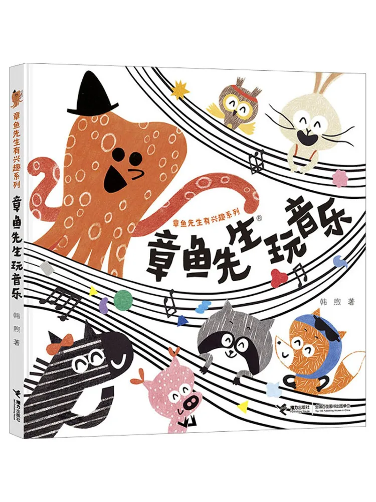 

Book-Winshare Mr Octopus Plays Music