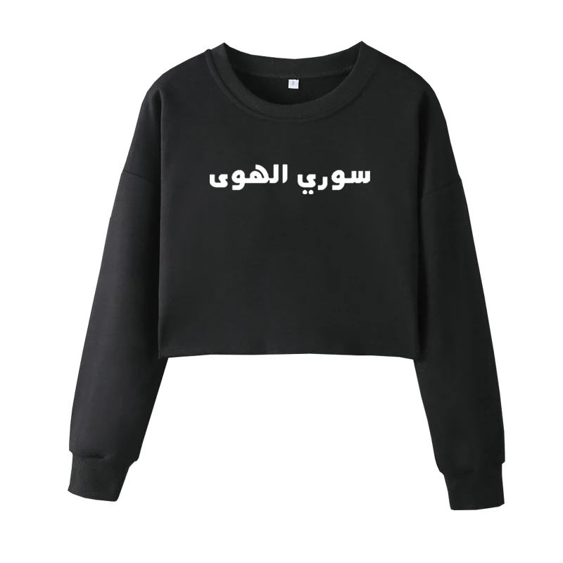 Syrian Cropped Sweatshirt, Freedom, Syrian Theme, World Peace, Middle East, Unisex, Political Awareness, Casual Wear, December 8