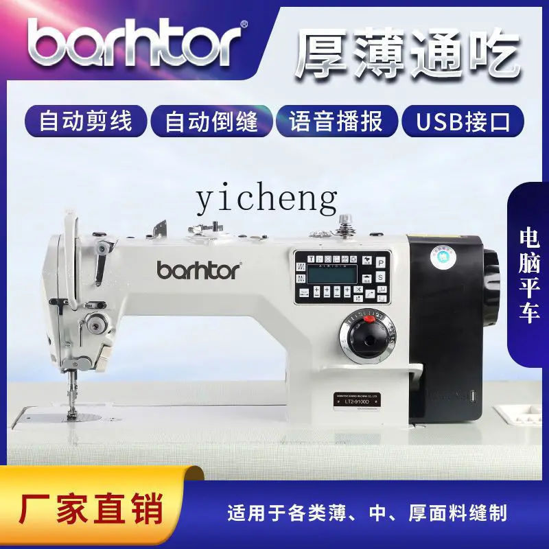 ZK computer sewing machine flat car industrial flat sewing machine electric household automatic disconnection