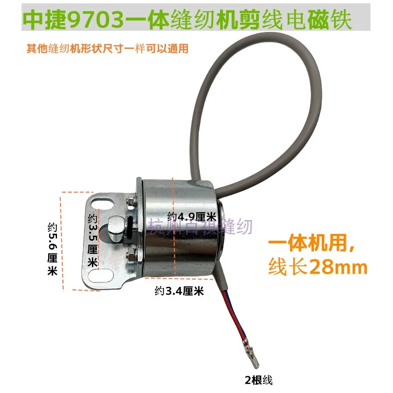 Industrial Computer Lockstitch Tangent Solenoid All-in-One Machine Automatic Wire Cutting Electromagnet Machine Sewing Machine A