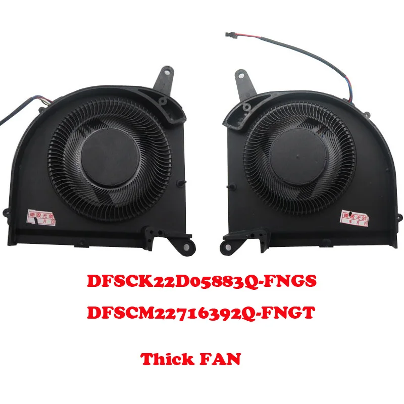 

DFSCK22D05883Q EP FNGS DFSCM 22716392 Q FNGT ВЕНТИЛЯТОР ЦП графического процессора для Gigabyte для AORUS 15P KC XC DFSCK22D05883Q-FNGS DFSCM 22716392 Q-FNGT