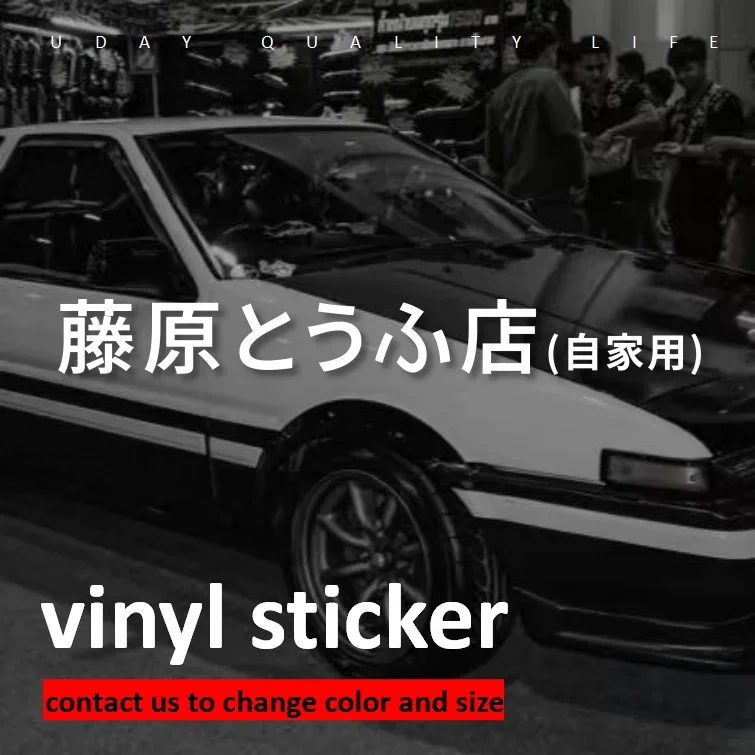 

D Fujiwara Tofu Shop Vinyl Sticker for Car Door Body Motor Glass Window Anime Decal Bumper Window Window Personalization Nfs