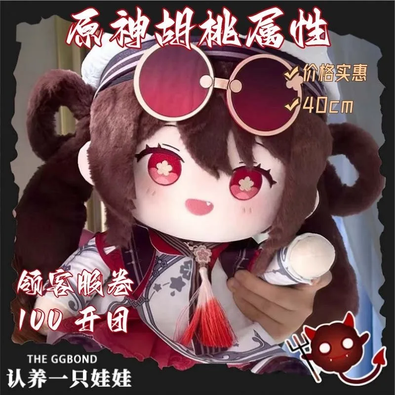 

Японское аниме Genshin Impact HuTao 40 см кукла косплей мультфильм мягкая сменная одежда для тела подушка рождественские подарки PDD