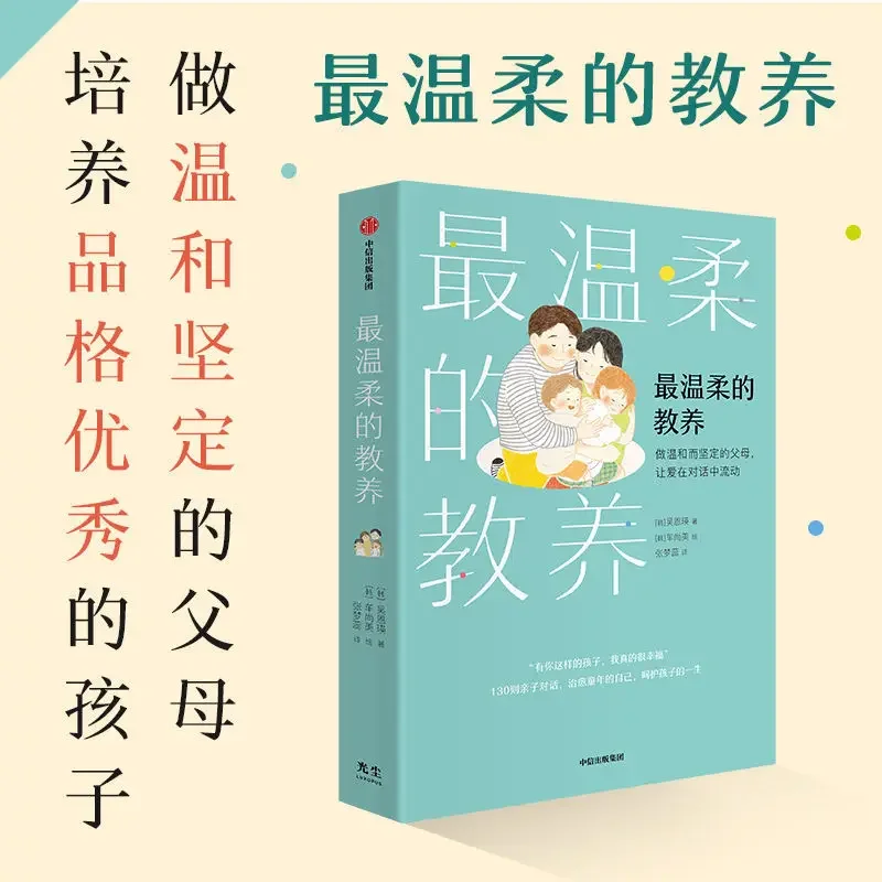 

The most gentle parenting I really wish my parents had read this book Let Love Dialogue Flow Parent-Child Communication Guide