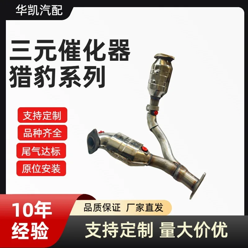 Suitable for Mitsubishi Pajero Cheetah V7V77V9 four-cylinder Black King Kong six-cylinder silent three-way catalytic converter