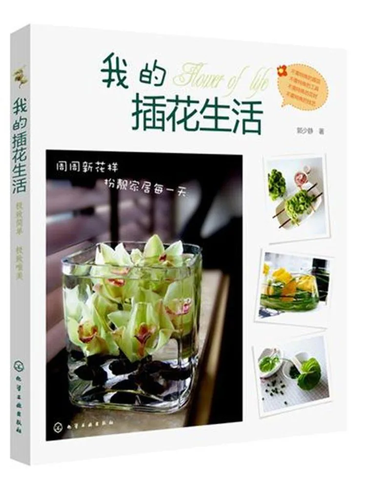 

Книга-Winshare My Flower Arrangement Life