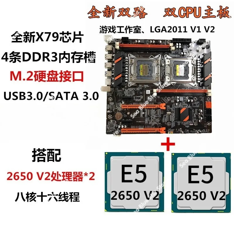 New X79 two-way main board octa-core set 2011-pin CPU DDR3 memory DNF game studio multi-open