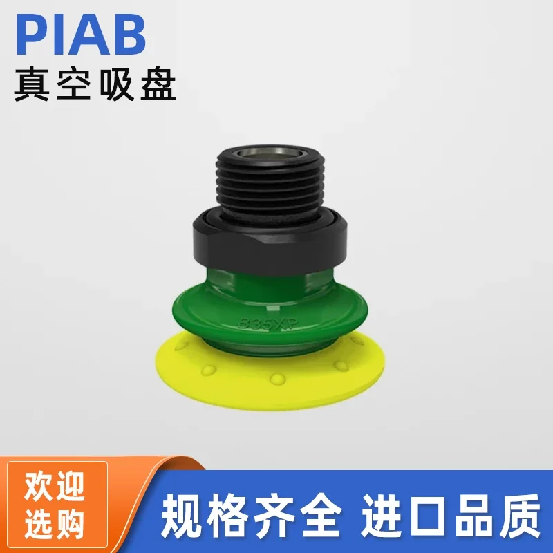 Sweden PIAB vacuum suction cup B25XP B35XP B52XP B75XP3060.G18M.01