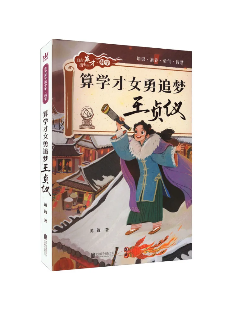 

Книга-Winshare The Talented Mathematician Bravely Pursues Her Dream Wang Zhenyi