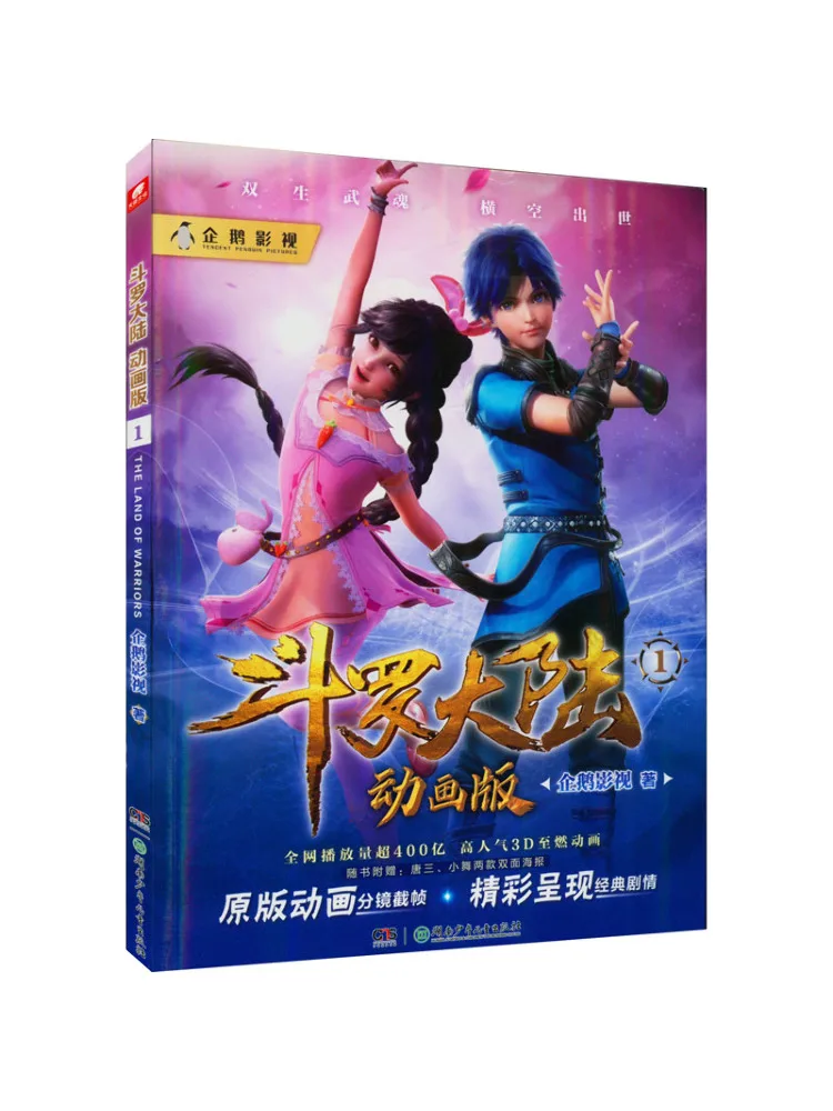 

Book-Winshare Douluo Dalu 1 Animated Version