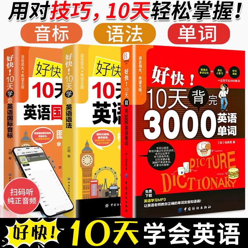 Learn 3000 English words, grammar, and pronunciation (including all the basics) in just 10 days. English for beginners.