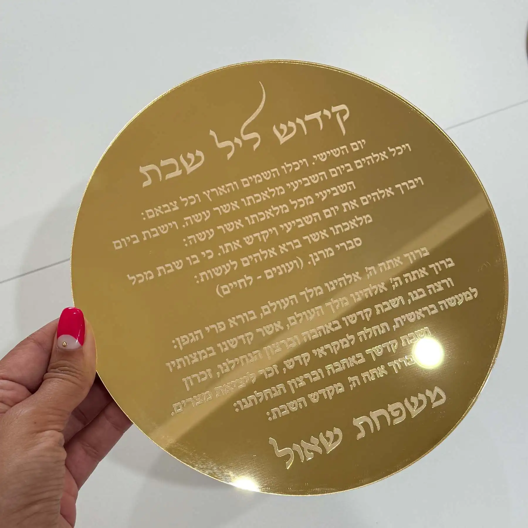 Personalized Acrylic Kiddush Plaque 19cm Mirror Gold Silver Shabbat Jewish Kiddush Plate Family Name Desktop Stand Gift