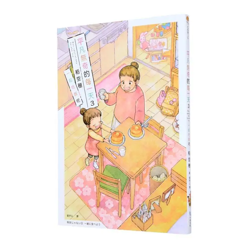 Every Ordinary Day 03 Lets Have A Meal Together Empty Ears Of Rice Shiyu Culture 9786269967056 Book