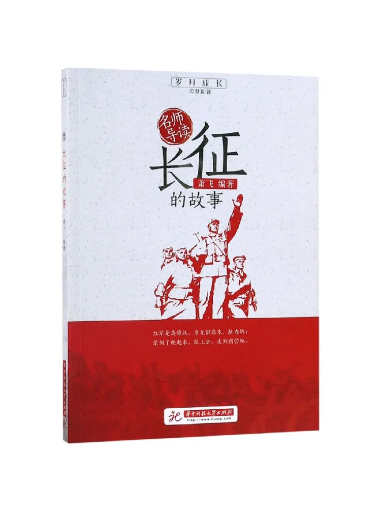 

Book-Winshare The Story Of the Long March Famous Teacher's Guide