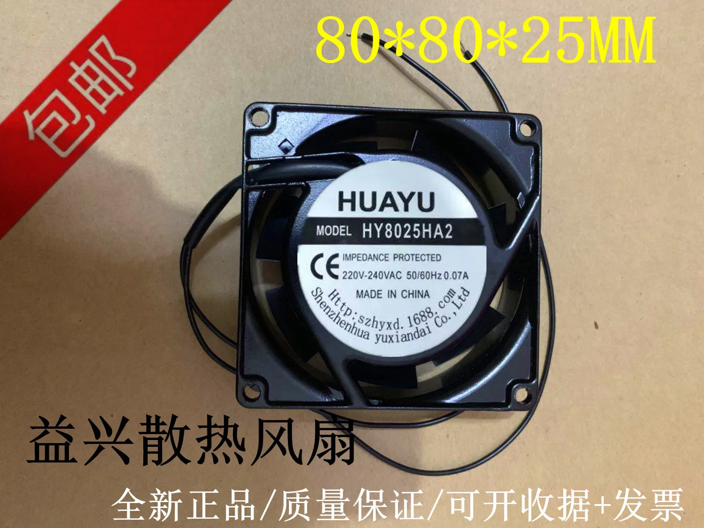 HUAYU HY8025HA2  AC 220V-240V 0.07A 80x80x25mm Server Cooling Fan