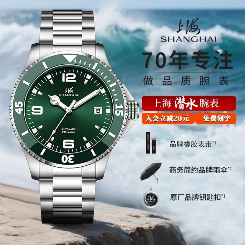 

Shanghai watch men's 200-meter deep diving watch automatic mechanical watch green water ghost luminous waterproof holiday gift