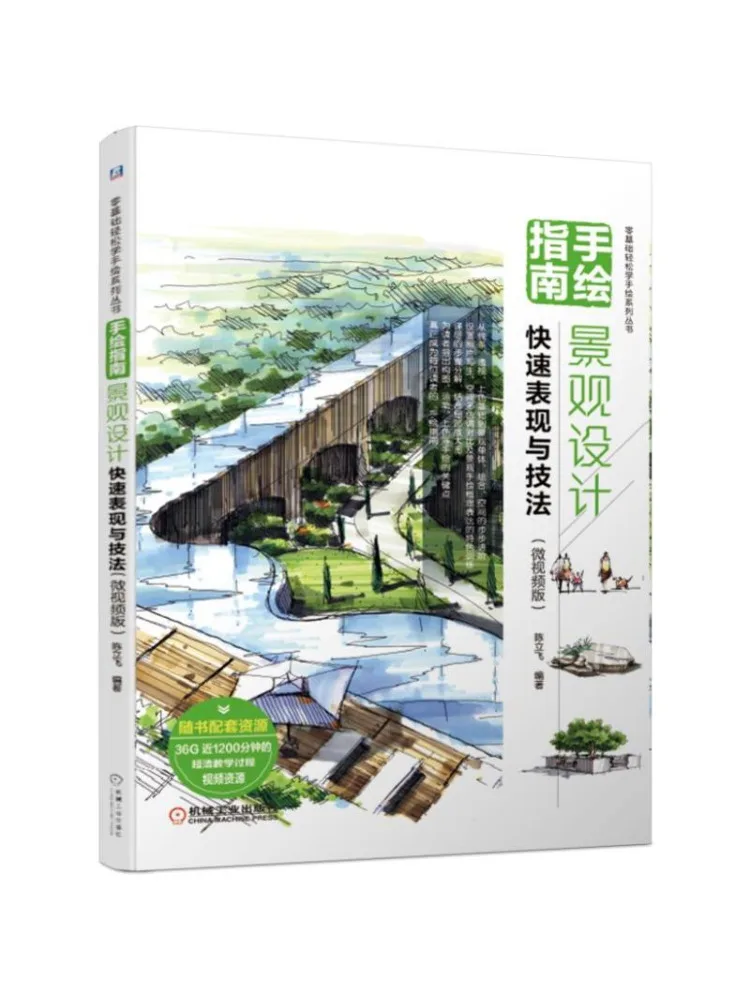 

Book-Winshare Hand Painted Guide Rapid Performance and Techniques Of Landscape Design Micro Video Version