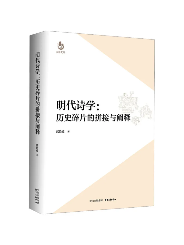 

Книга-альбом «Поэзия династии Мин: Сбор и толкование исторических фрагментов»