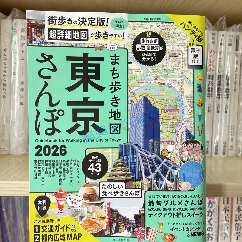 

Japan Tokyo Walking Travel Guide 2026 City Walking Map Tokyo Walk Food Landmark Buildings Tokyo Travel Souvenirs