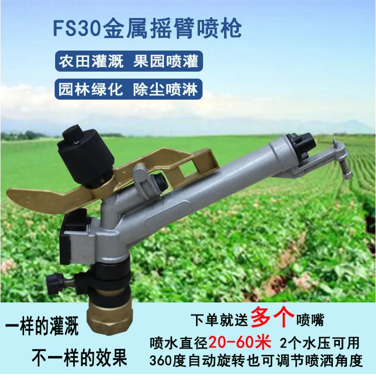 Agricultural rocker nozzle 360 degrees automatic rotation garden lawn greening irrigation sprinkler watering