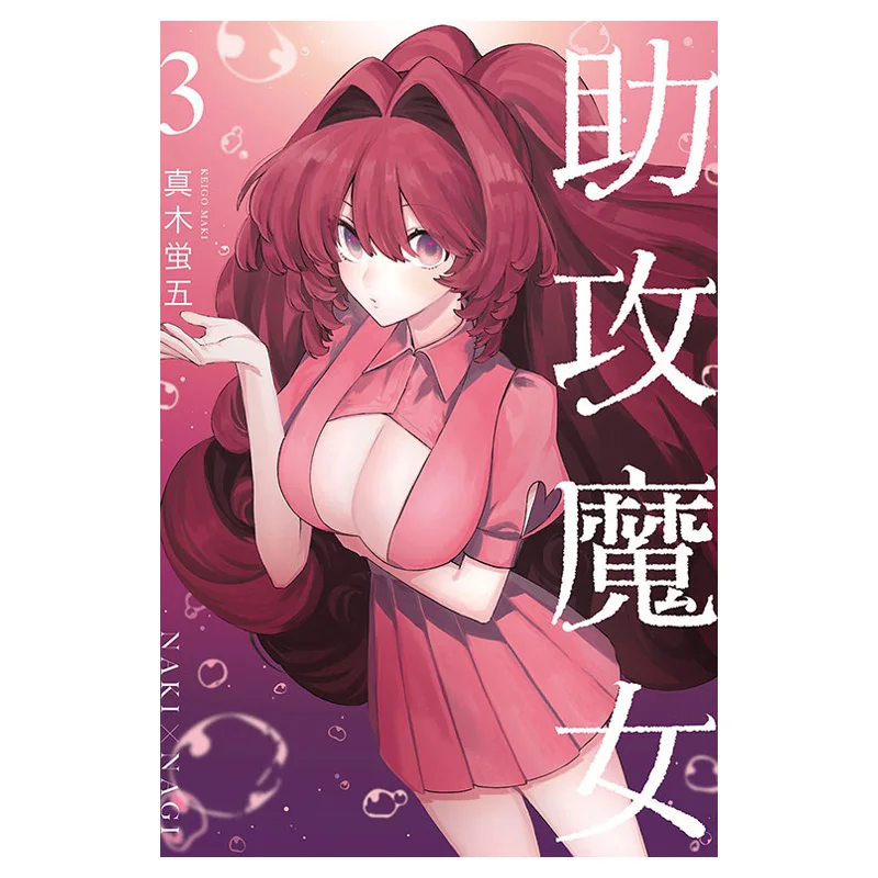 Assist The Witch NAKINAGI 03 Maki  Five Dongli Publishing 9786260272135 Book