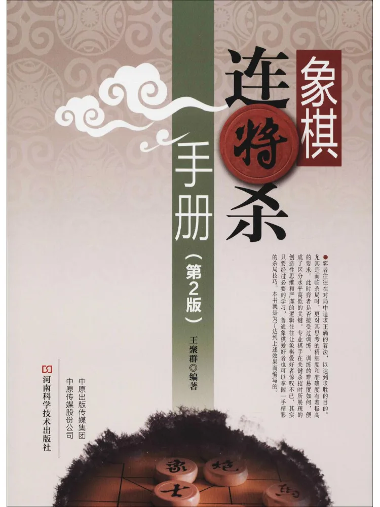 

Book-Winshare Chess Lianjiang Killing Manual 2-е издание