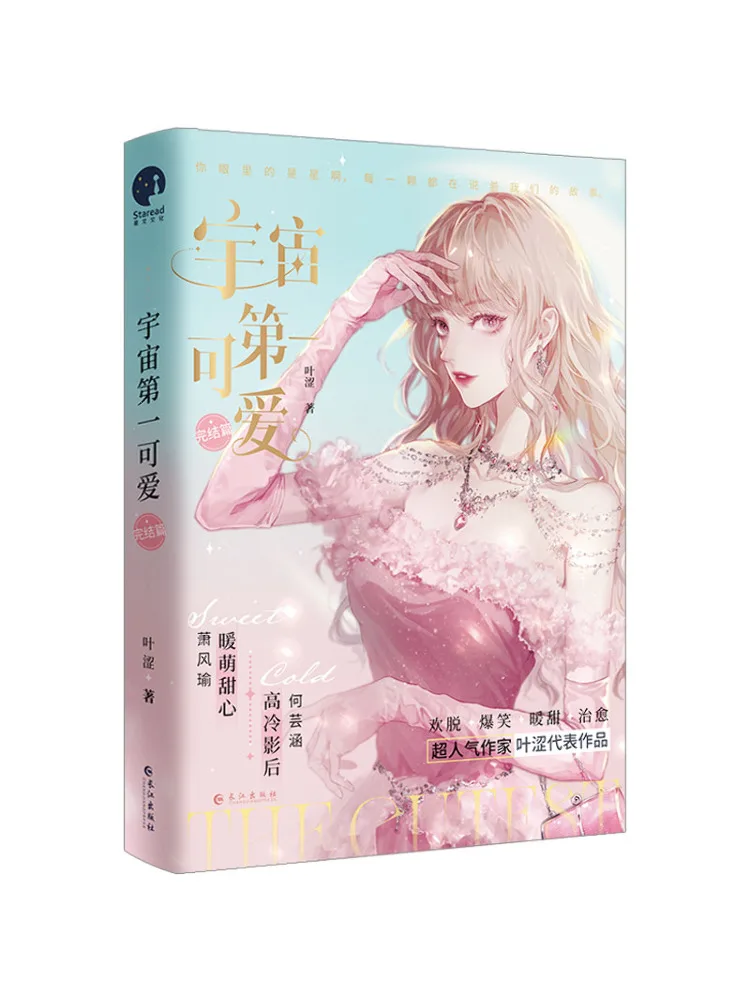 Book-Winshare The Cutest in the Universe The Finale