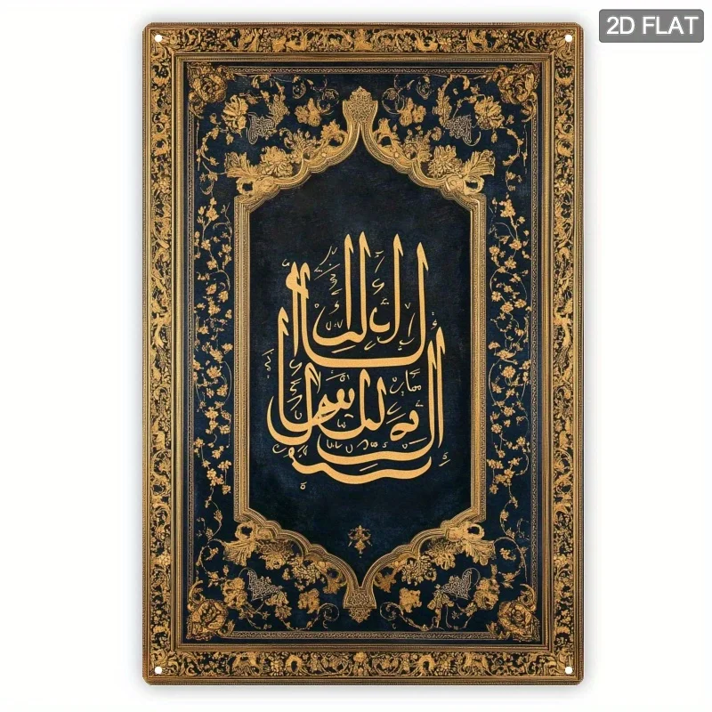 Islamic Style Quranic Aluminum Metal Mural, Suitable for Home Bars, Living Room Decoration, Festive Gift Home Decor, 2D Flat