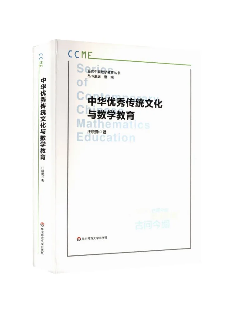 Livre - Winshare : Excellente culture traditionnelle chinoise et éducation mathématique