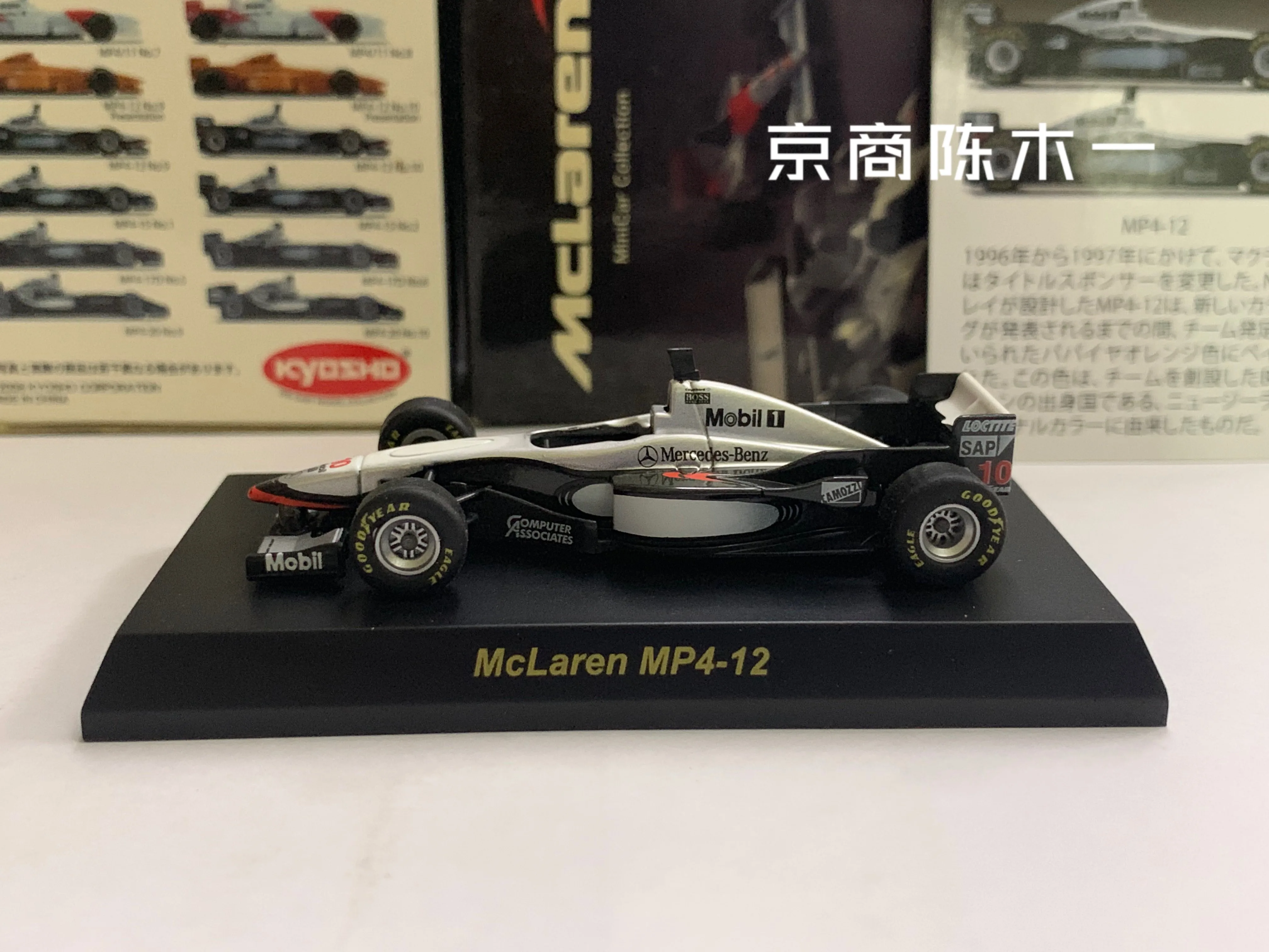 KYOSHO 1/64 McLaren MP4/12 #10 #9 1996 F1 Collection of die cast alloy trolley model ornaments