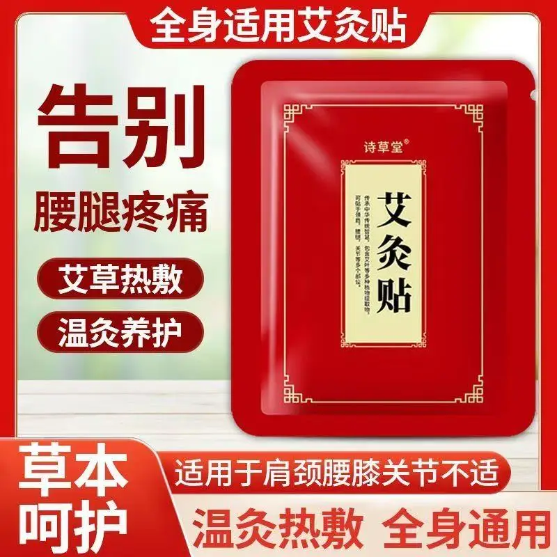 

100pcs Moxibustion patch mugwort fever shoulder waist leg neck whole body patch hot compress patch warm patch mugwort leaf patch