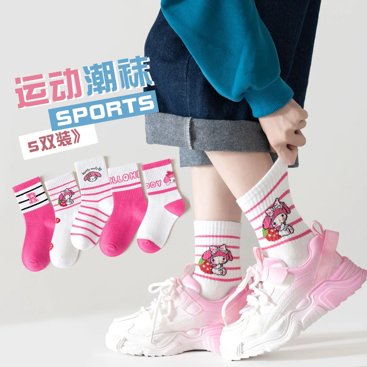 

5 Pairs Sanrio My Melody Cute Fall And Winter Cartoon Tide Socks Breathable Pink Sports Girls Children Cotton Socks Gift