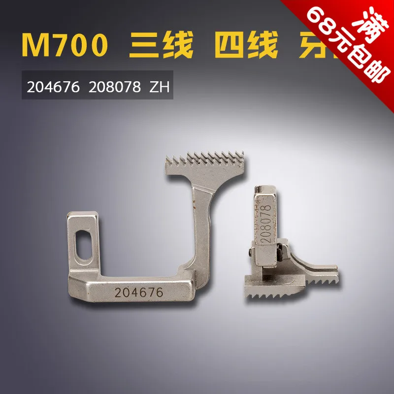 204676 208078 Zh Pegasus 700 Three Or Four Thread Piping Overlock Sewing Machine Accessories
